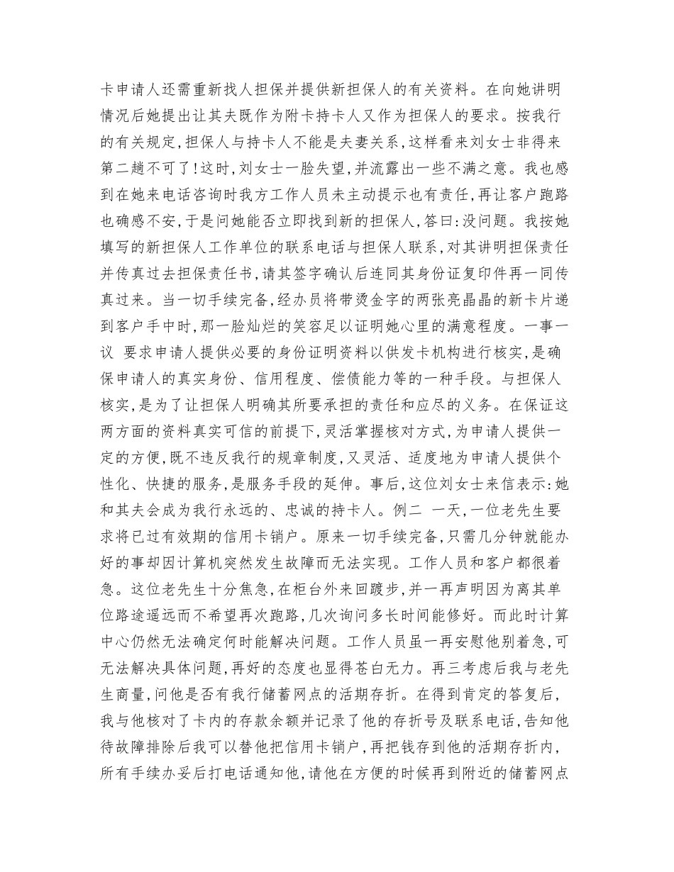 银行优质服务优秀员工演讲稿_第2页