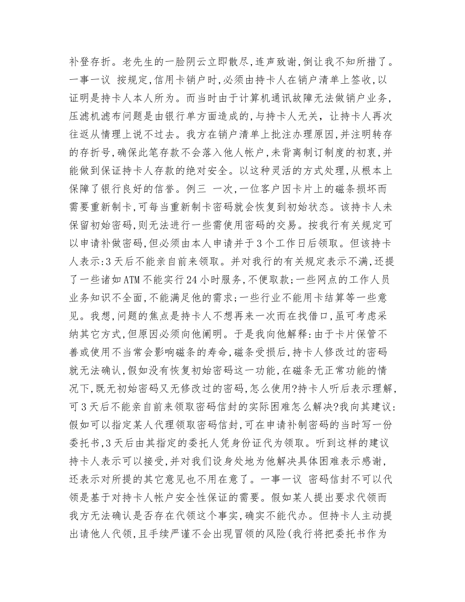 银行优质服务优秀员工演讲稿_第3页