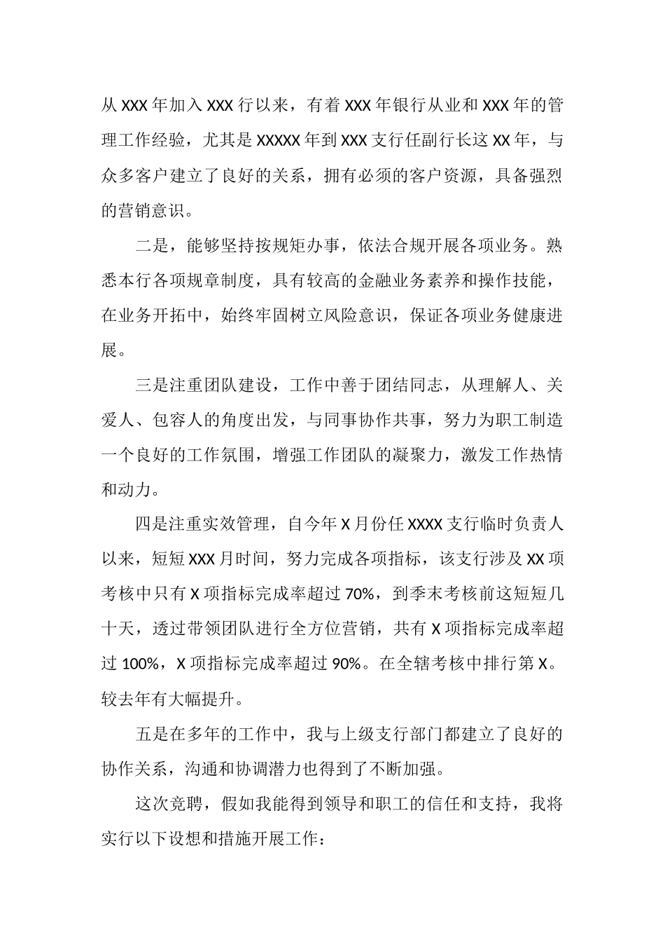 银行优秀竞聘报告范文精选5篇_第2页