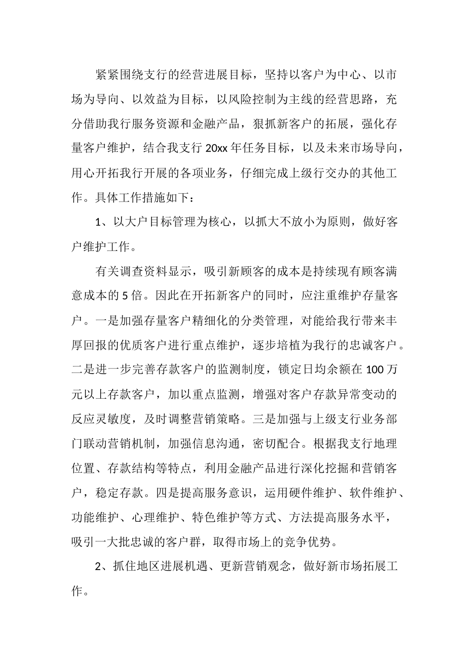 银行优秀竞聘报告范文精选5篇_第3页