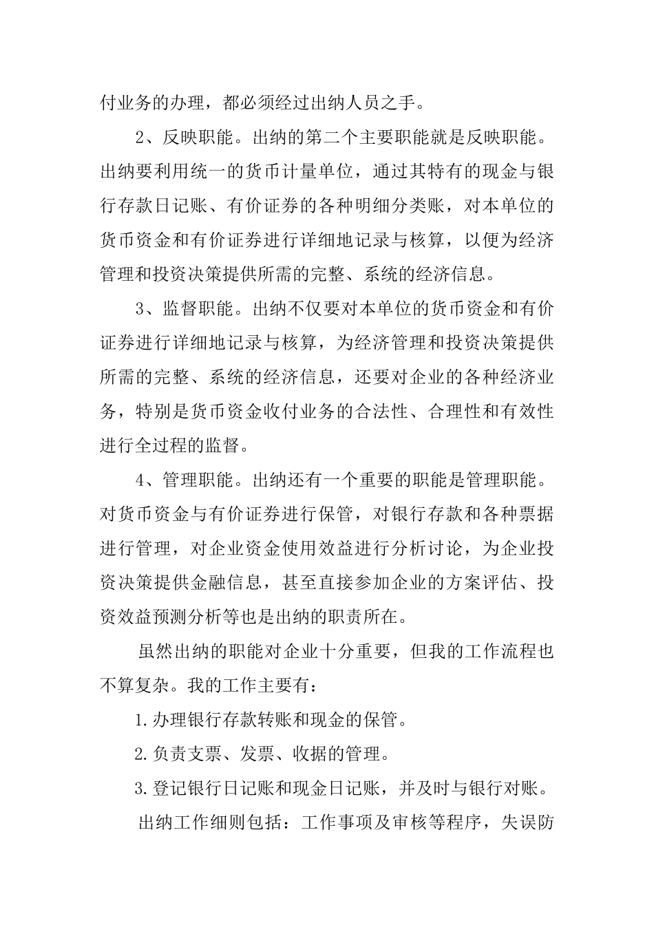 银行会计培训心得体会_第2页