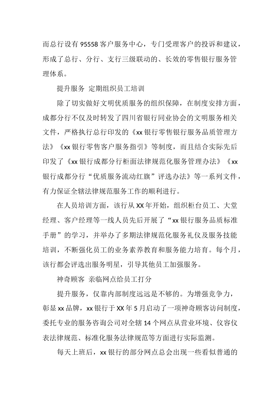 银行优质服务总结_第2页