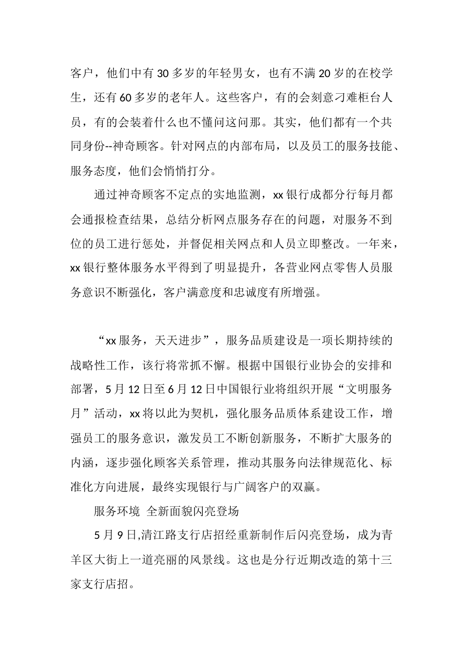 银行优质服务总结_第3页
