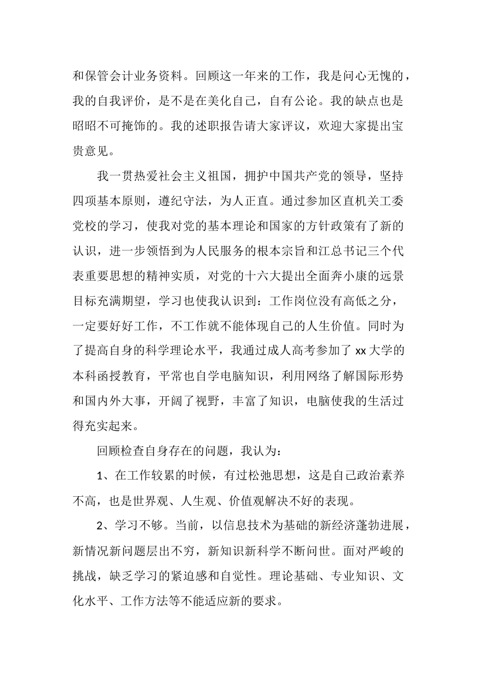 银行优秀职员个人工作总结_第2页