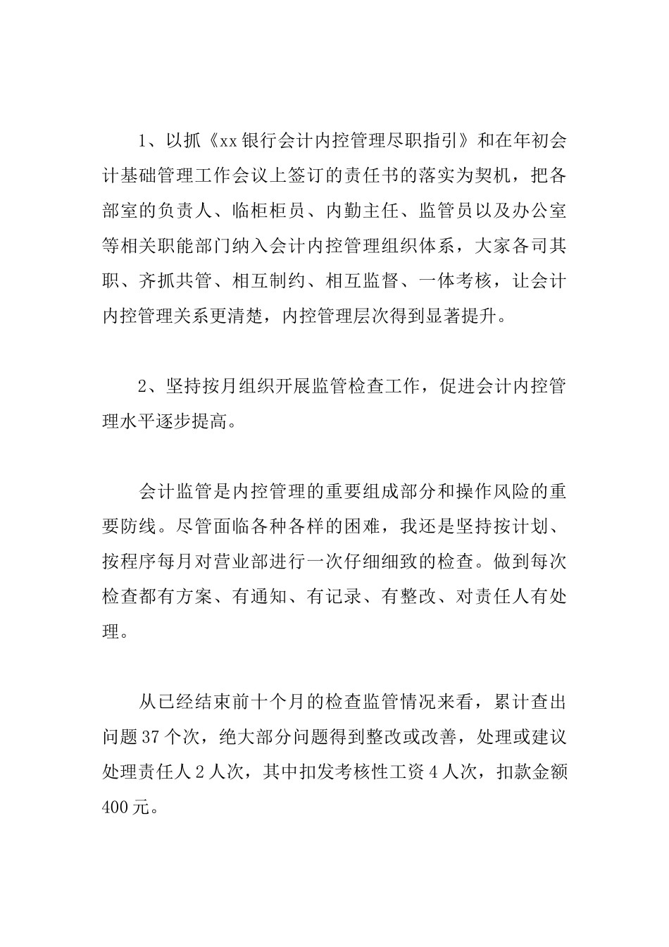 银行会计主管个人述职报告模板_第2页