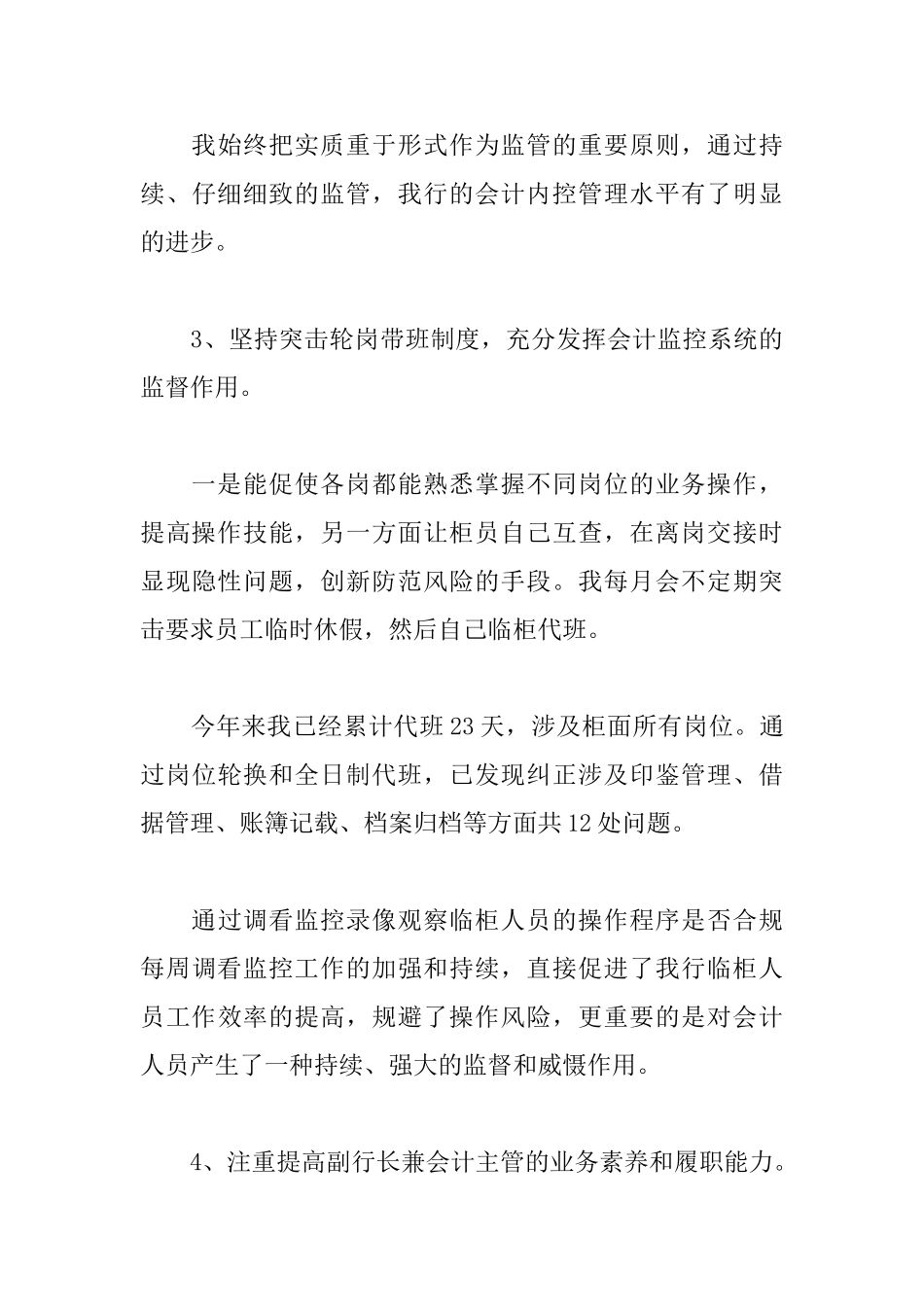 银行会计主管个人述职报告模板_第3页