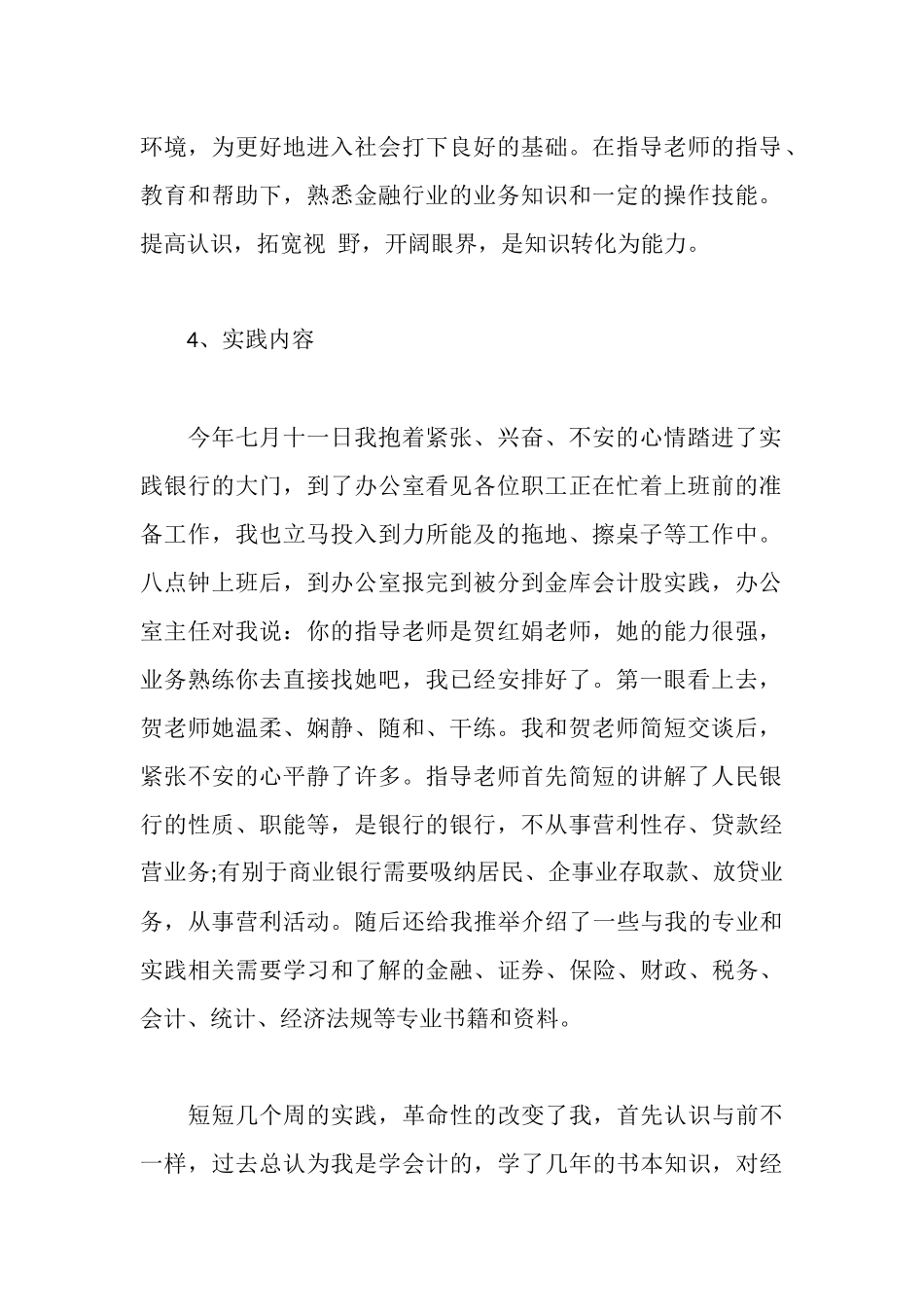 银行会计实践报告_第2页
