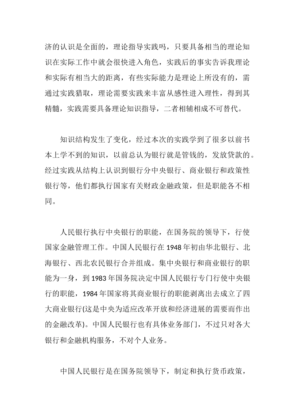 银行会计实践报告_第3页