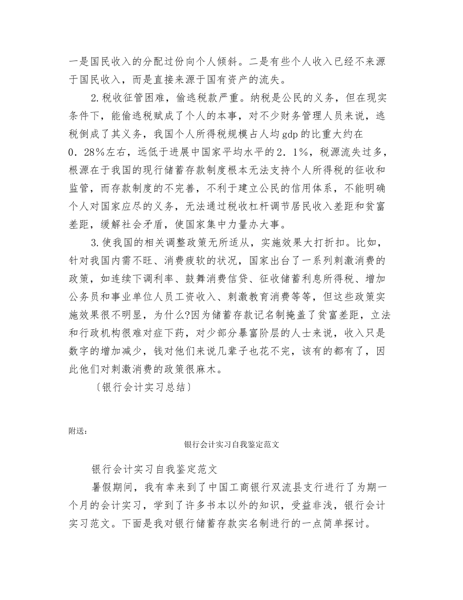 银行会计实习总结_第2页