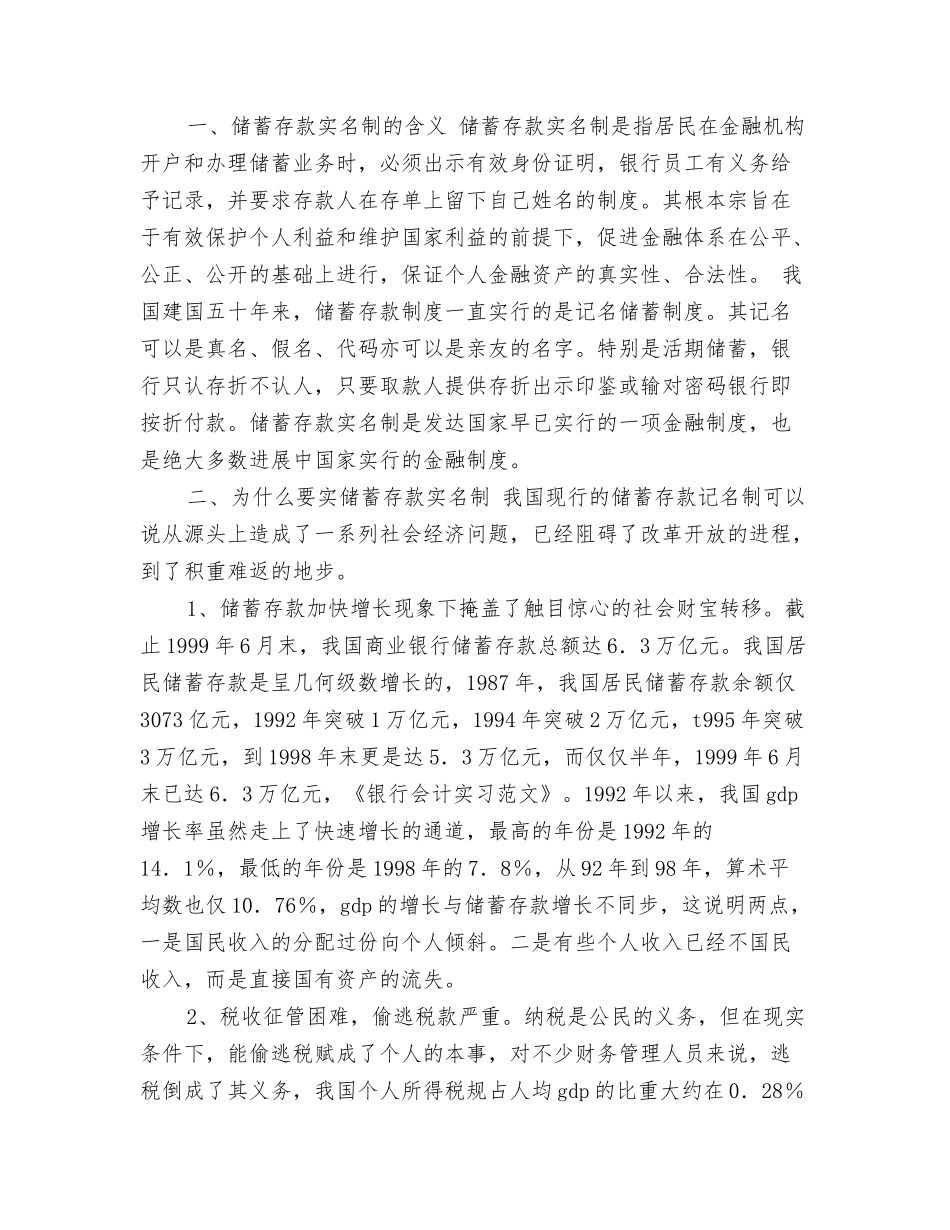 银行会计实习总结_第3页