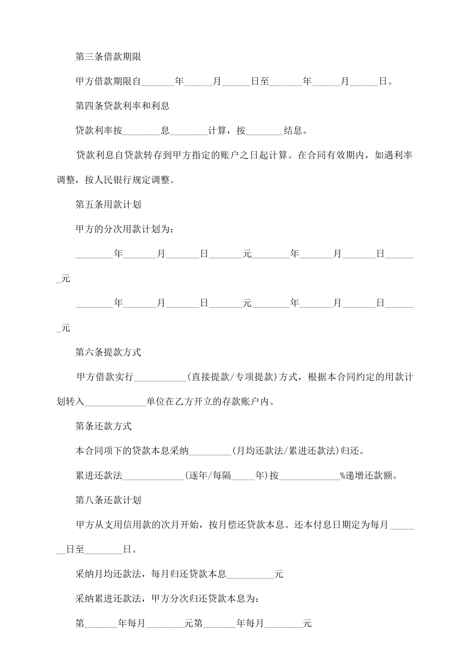 银行住房贷款合同范本_第3页