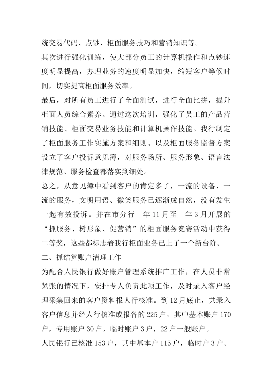 银行会计工作心得范文精选5篇_第2页