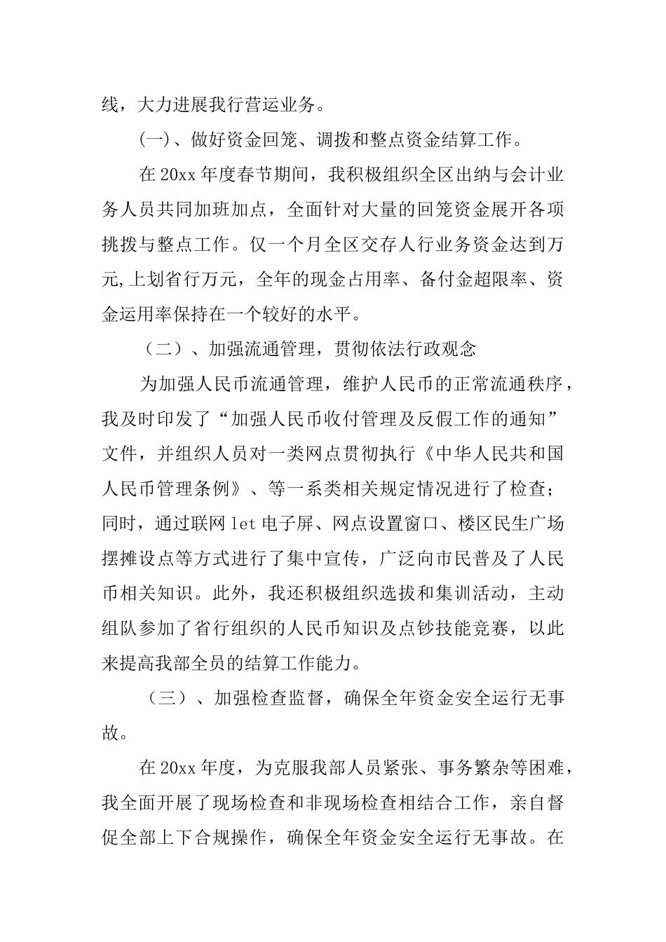 银行会计经理述职报告范文_第2页