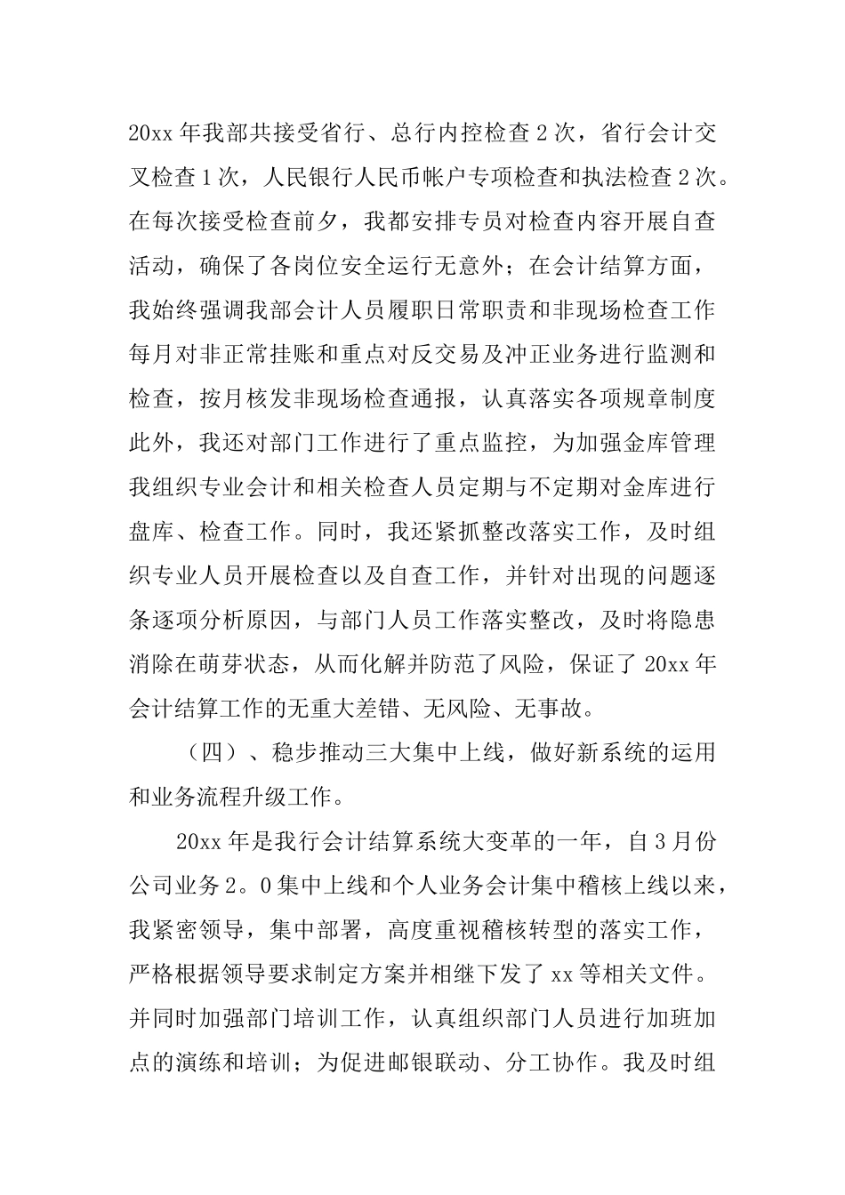 银行会计经理述职报告范文_第3页
