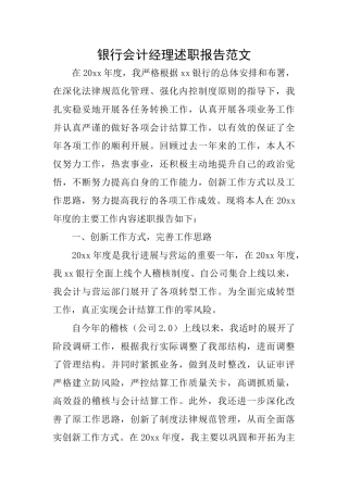 银行会计经理述职报告范文