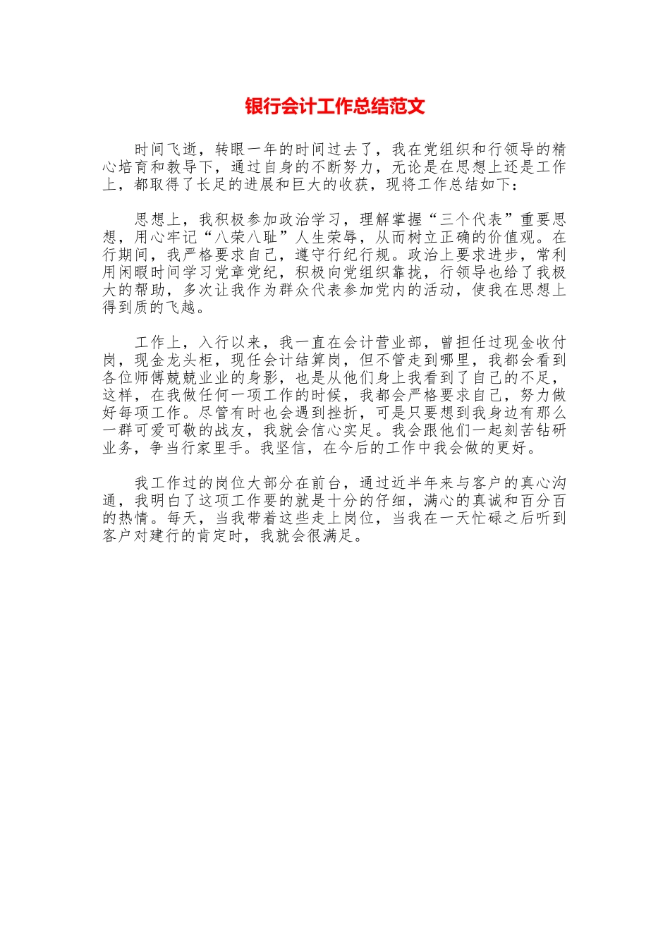 银行会计工作总结范文_第1页