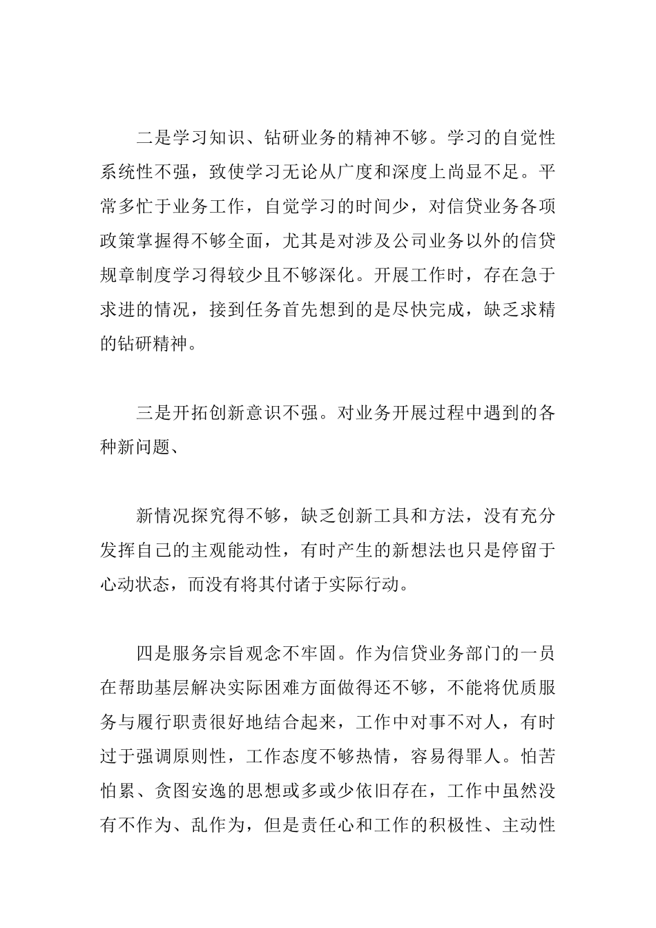 银行作风建设心得体会精选_第2页