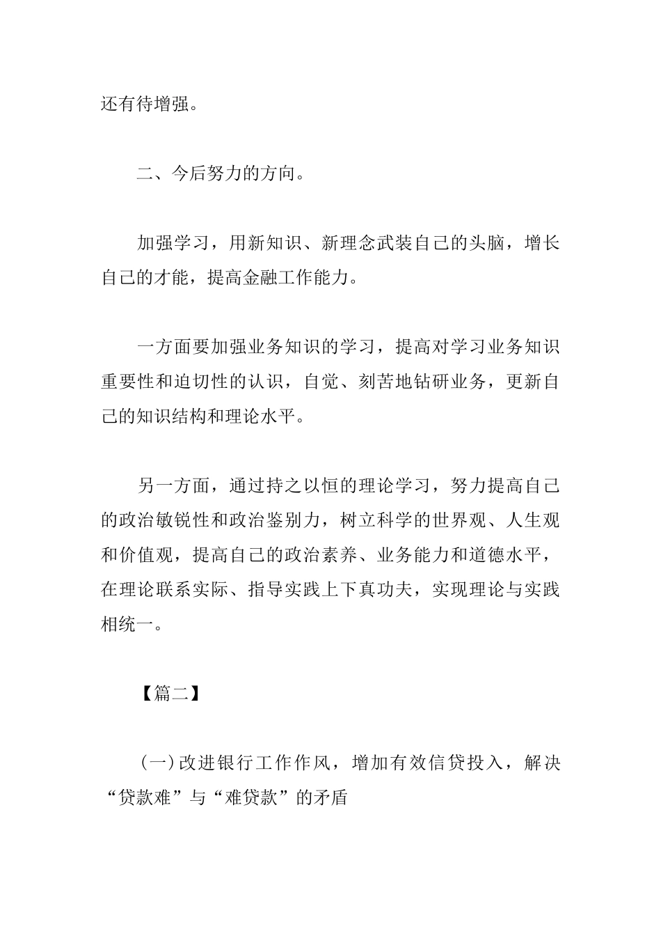 银行作风建设心得体会精选_第3页