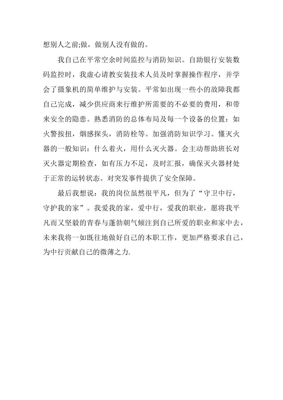 银行保卫个人年终工作总结模板_第3页