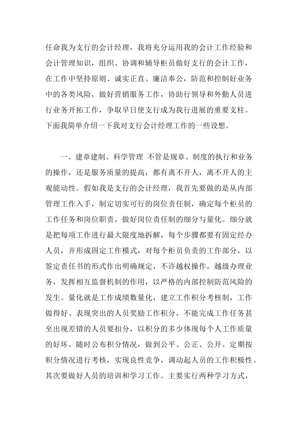 银行会计经理竞聘演讲稿_第2页