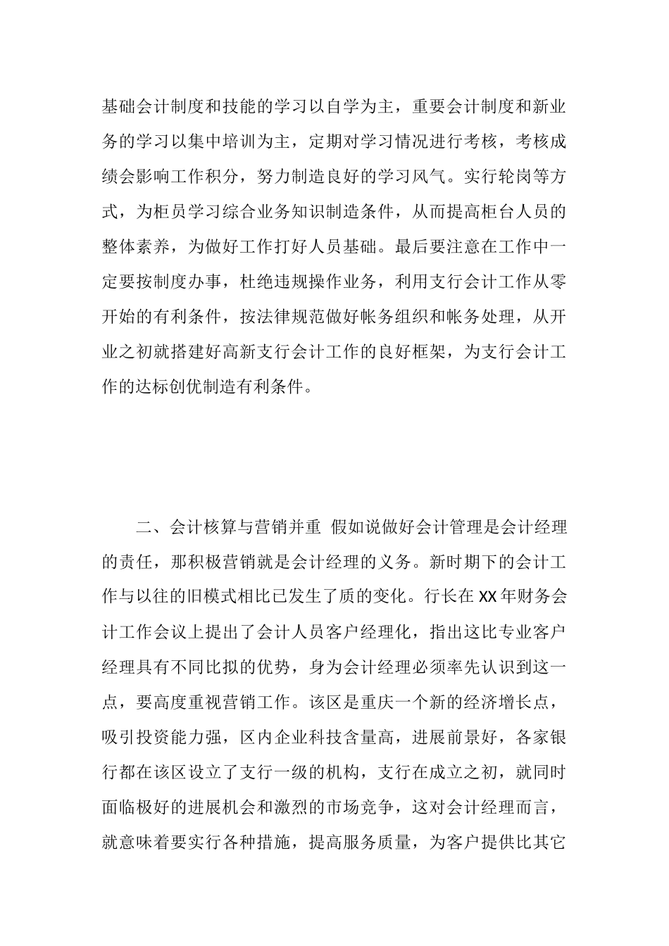 银行会计经理竞聘演讲稿_第3页