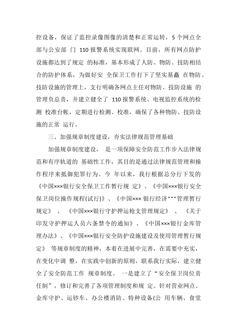 银行保安个人年终工作总结怎么写_第3页