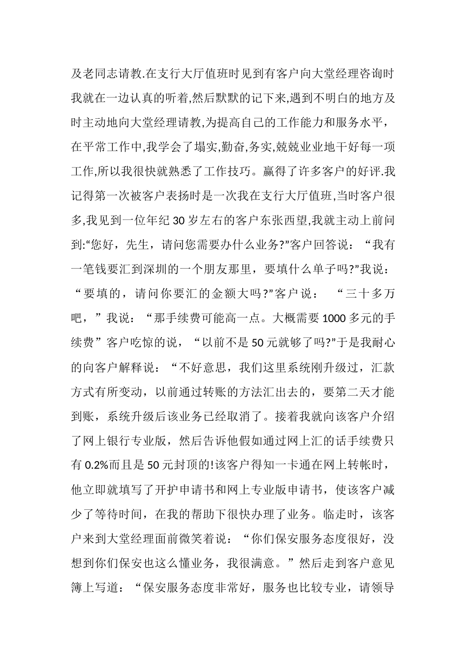 银行保安个人年终总结_第2页