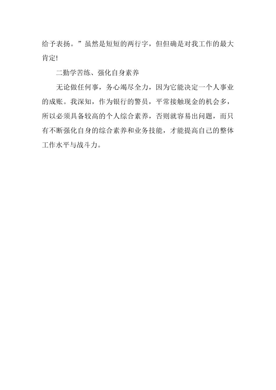 银行保安个人年终总结_第3页