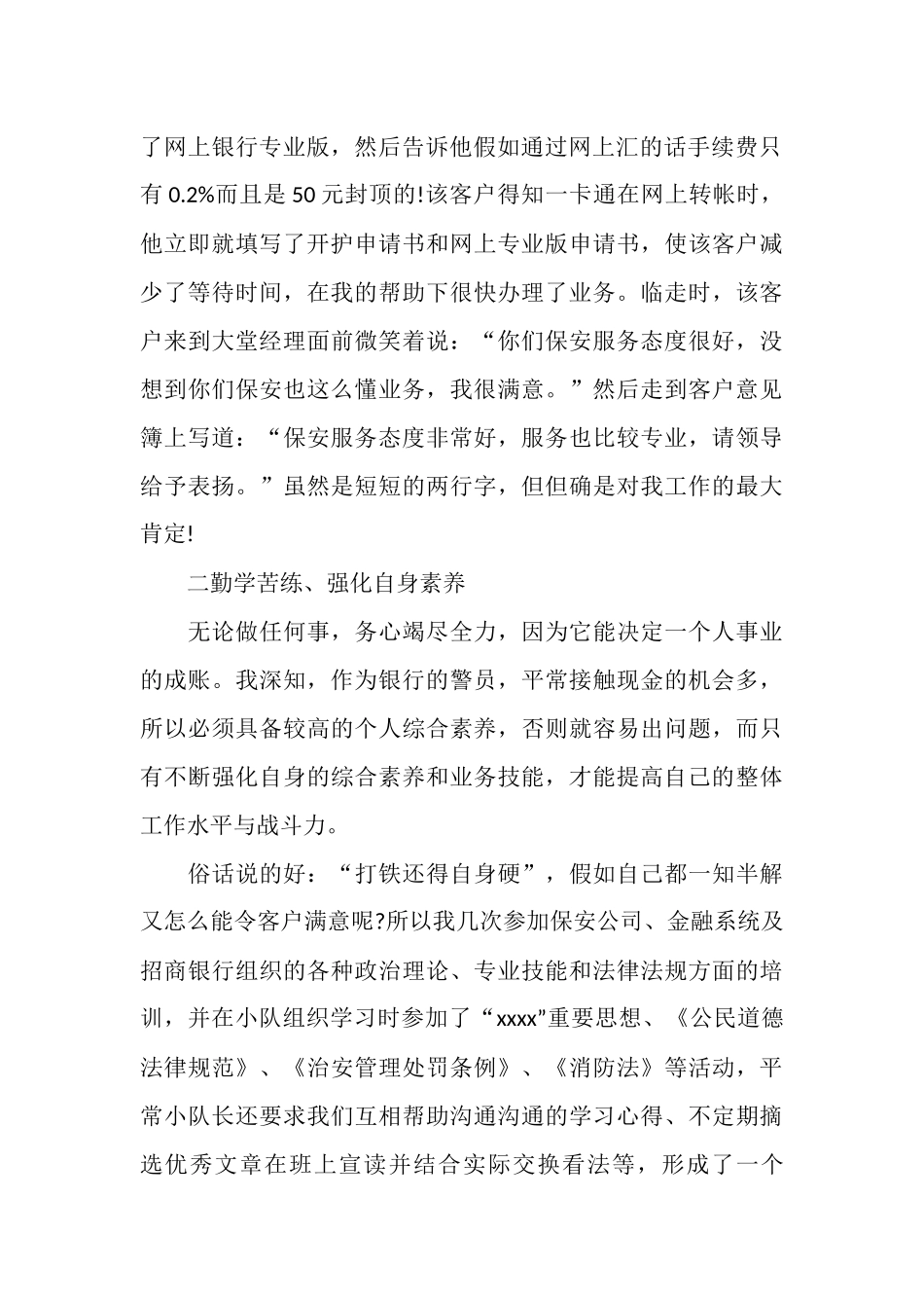 银行保卫年终个人总结格式_第2页