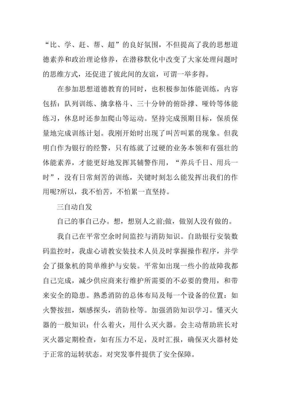 银行保卫年终个人总结格式_第3页