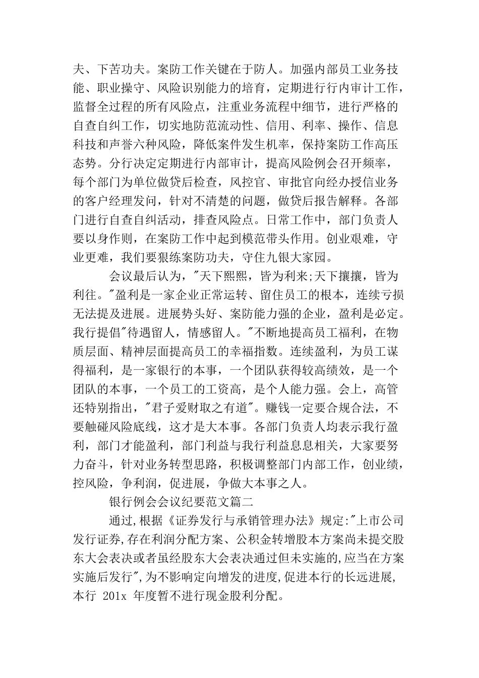 银行例会会议纪要_第2页