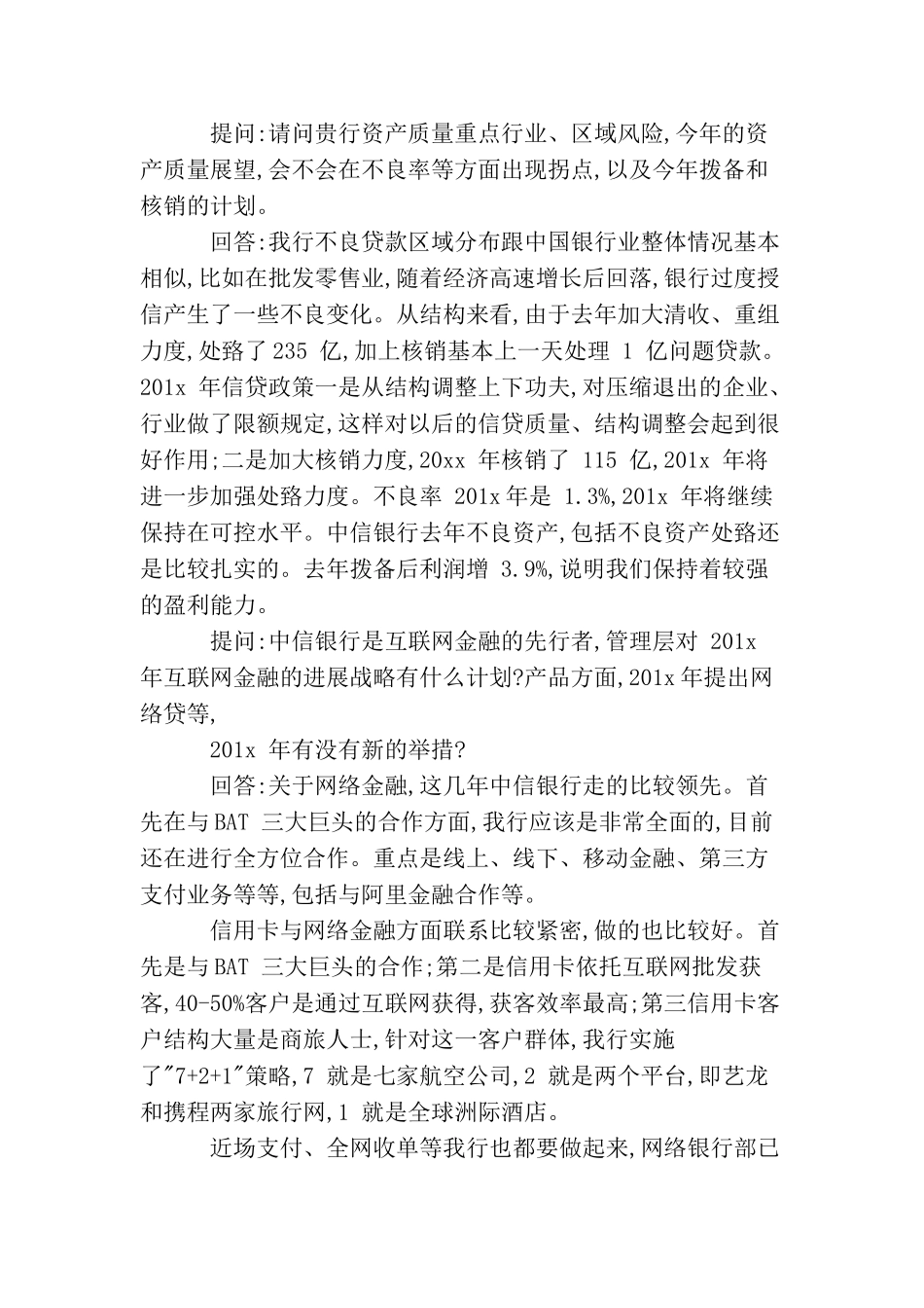 银行例会会议纪要_第3页