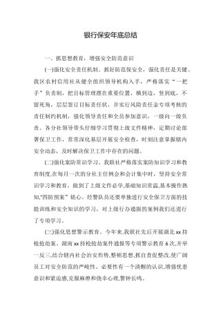 银行保安年底总结