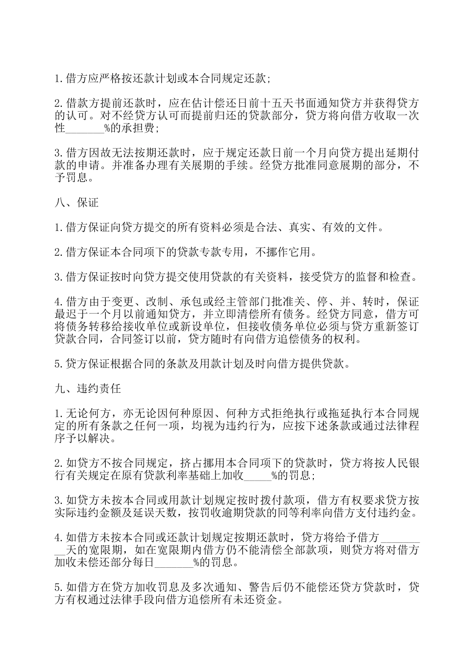 银行信托投资公司外汇流动资金贷款合同书——_第2页