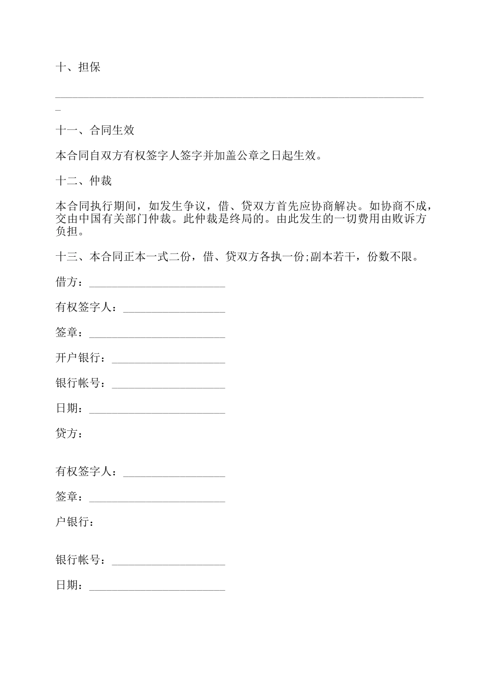 银行信托投资公司外汇流动资金贷款合同书——_第3页