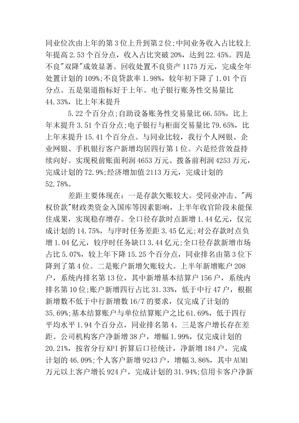 银行保险公司经营形势分析会领导讲话_第2页