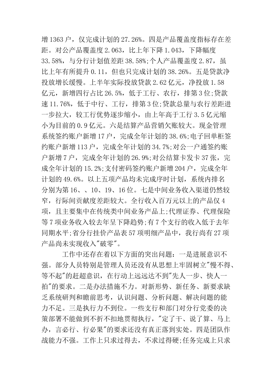 银行保险公司经营形势分析会领导讲话_第3页