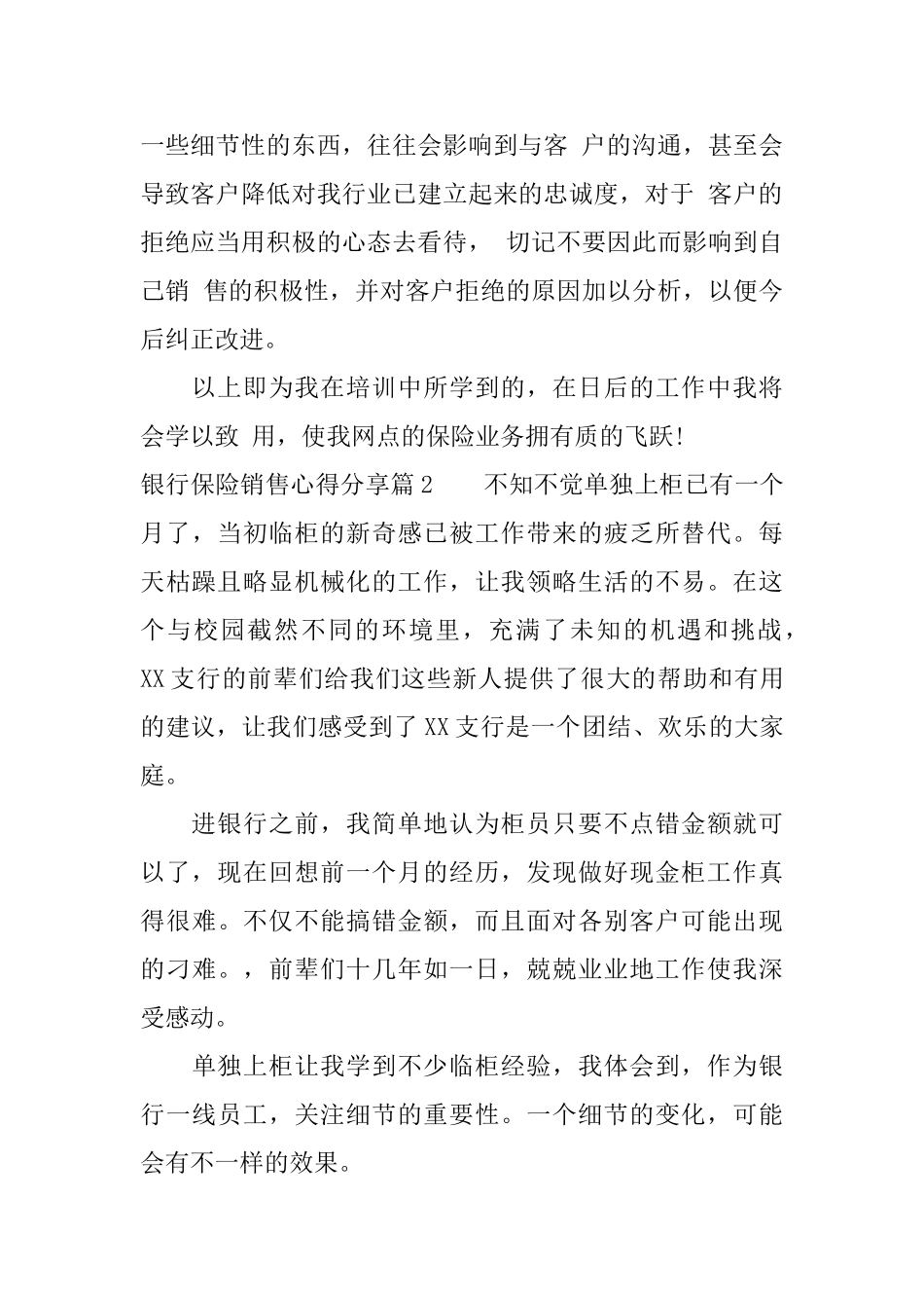 银行保险销售心得分享范文3篇_第3页