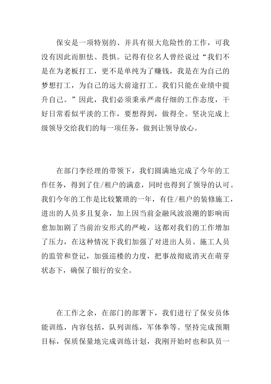 银行保安个人工作总结_第2页