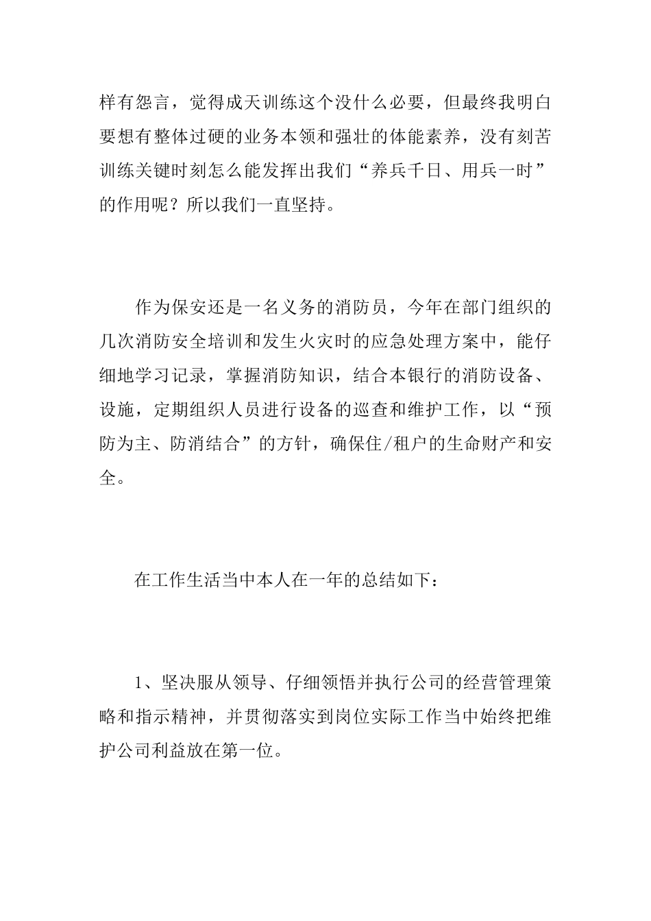 银行保安个人工作总结_第3页