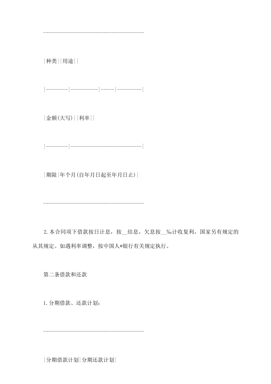 银行信用借款合同_第3页