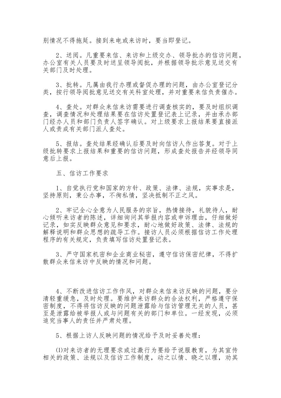 银行信访工作制度_第2页