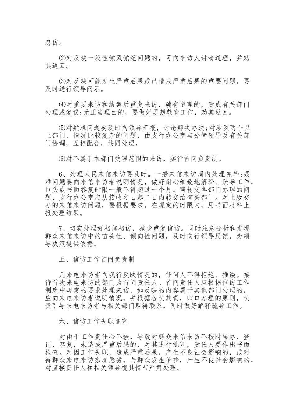 银行信访工作制度_第3页