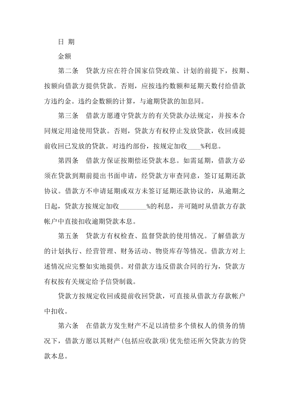 银行信用借款合同范本——范本_第2页