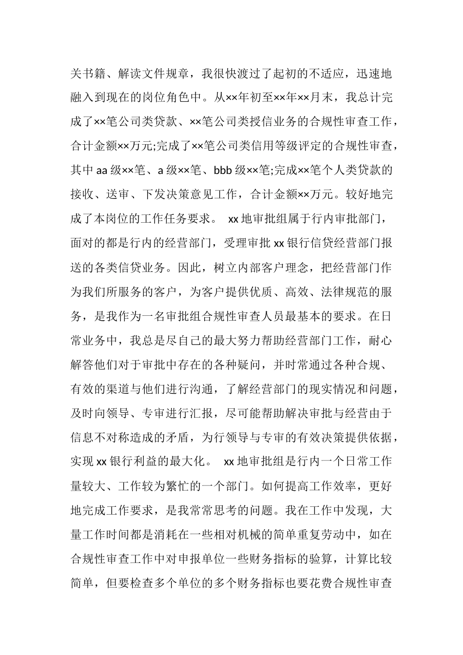 银行信贷人员工作总结_第2页