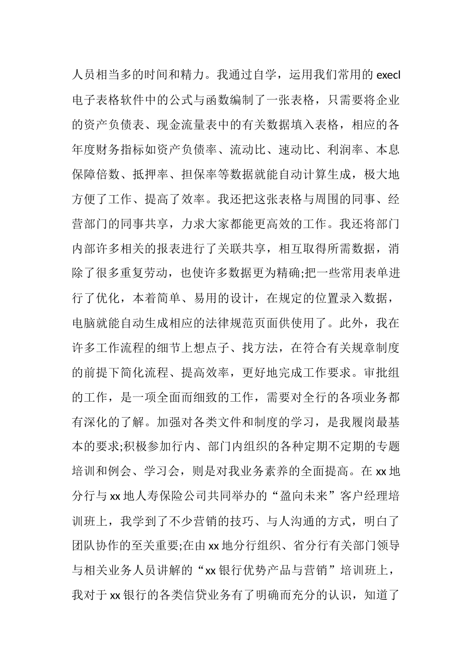 银行信贷人员工作总结_第3页