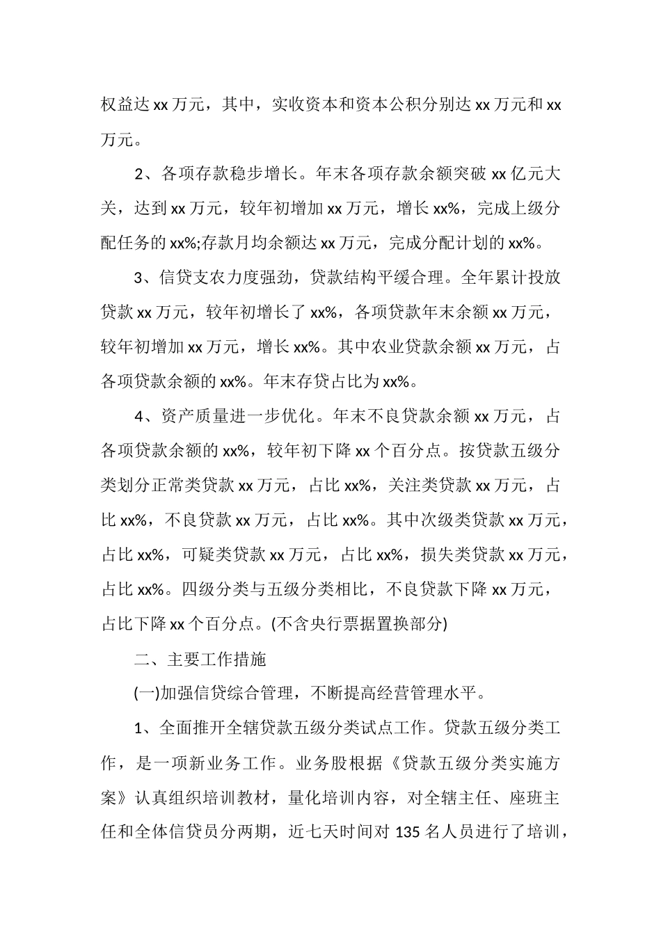 银行信贷人员工作总结范文_第2页
