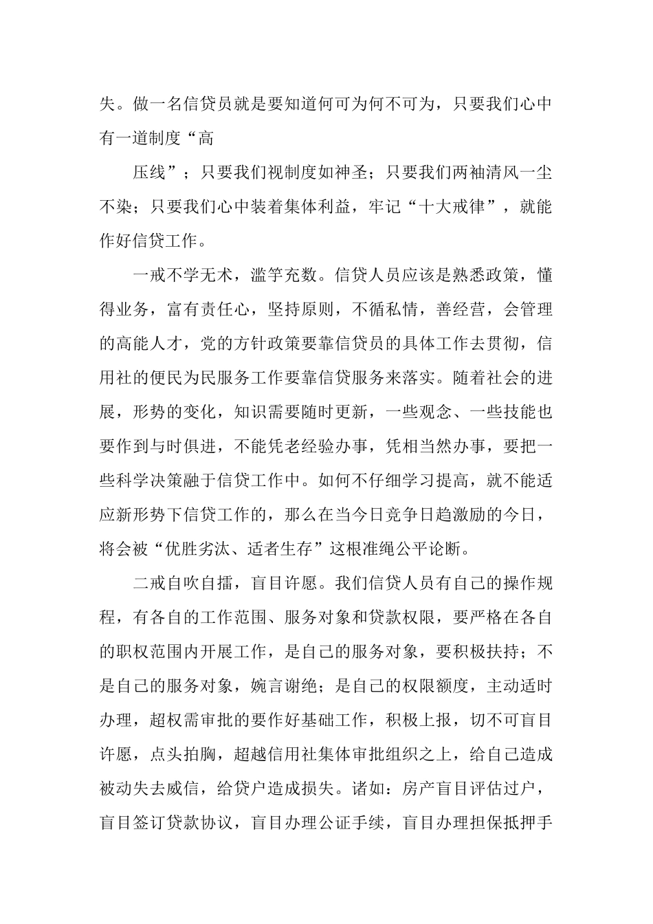 银行信贷员个人工作总结_第2页