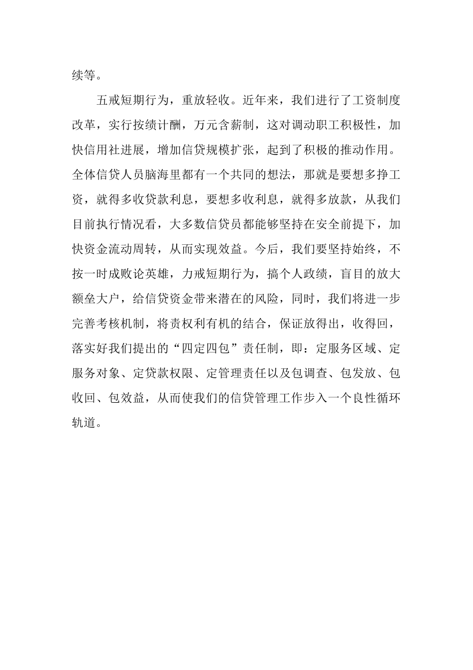 银行信贷员个人工作总结_第3页