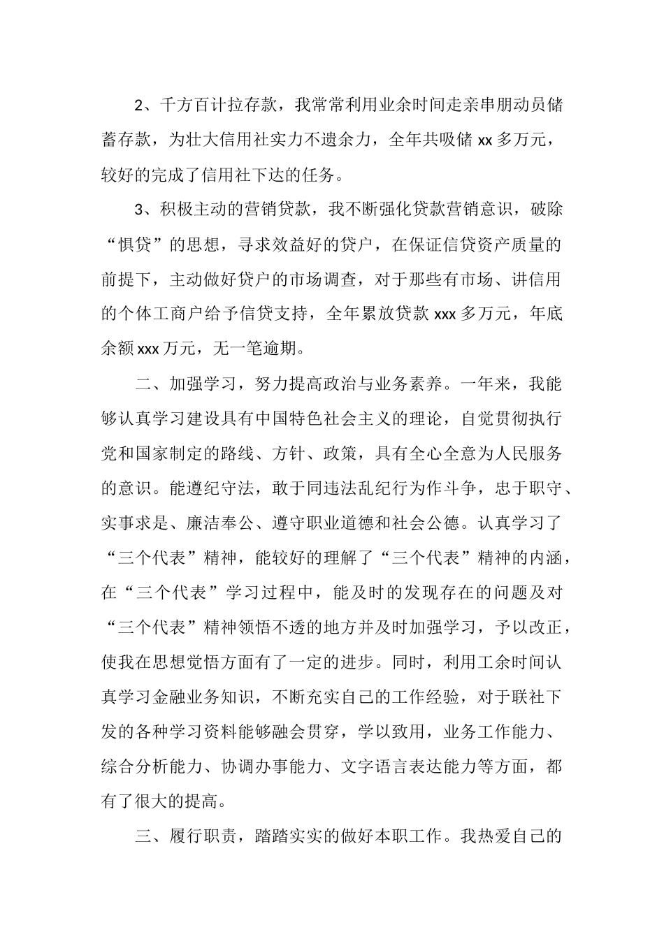 银行信贷员个人年终总结格式_第2页